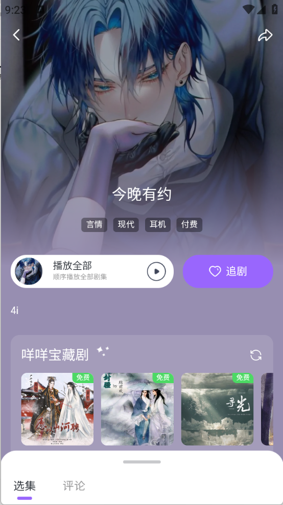 达咩FM V1.1.6截图1