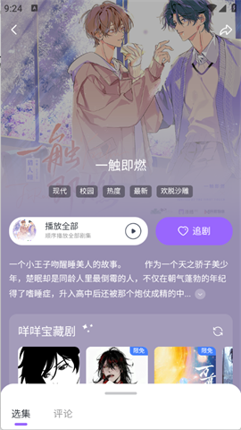 达咩FM V1.1.6截图2