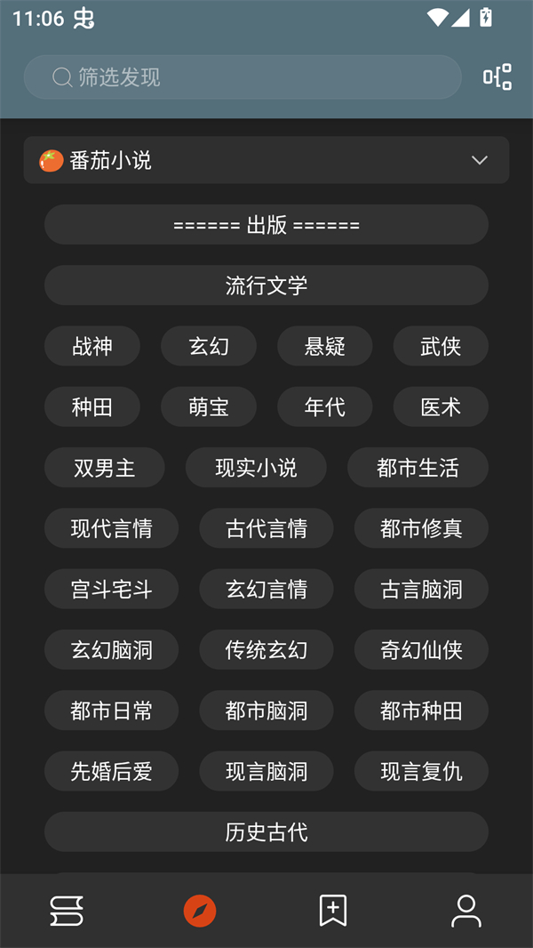 笔趣小说免费阅读无弹窗 V3.7截图3