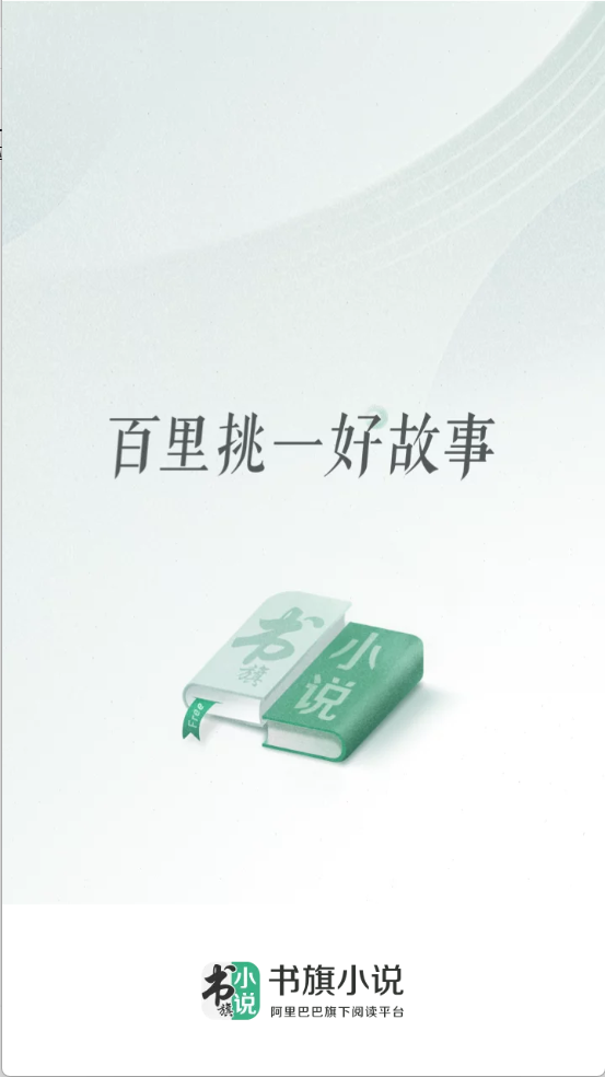 书旗小说无广告版 V12.5.7.255截图3