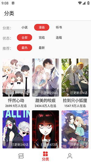 桐桐阅读 V1.0.0截图3