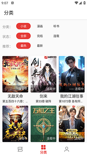 桐桐阅读 V1.0.0截图4