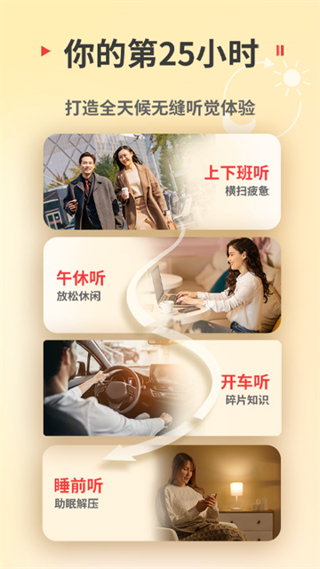 蜻蜓FM2026最新版 V10.9.0截图1