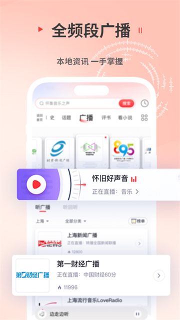蜻蜓FM2026最新版 V10.9.0截图5