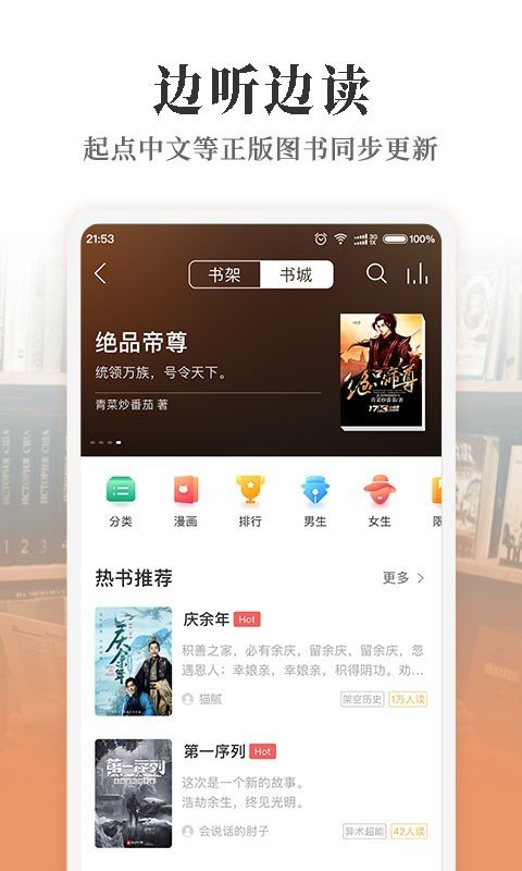 我的听书谷歌版 V2.6.0截图2
