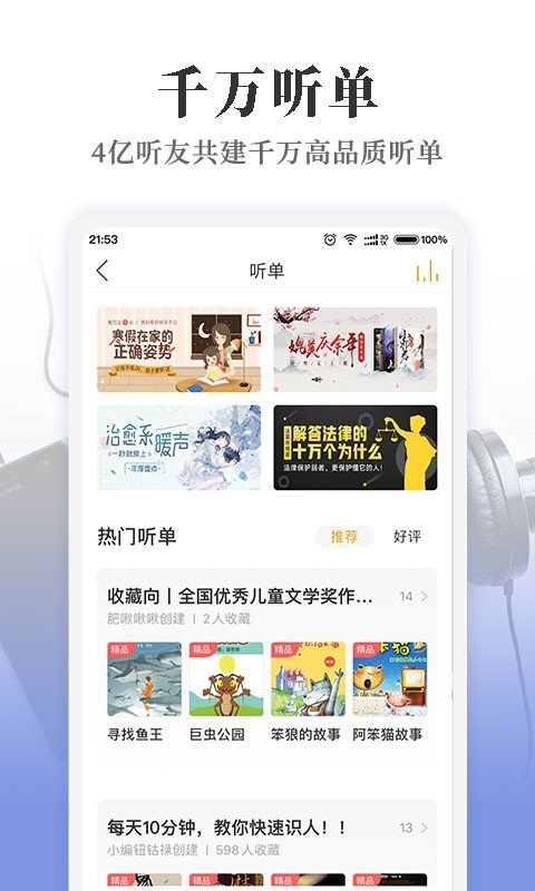 我的听书谷歌版 V2.6.0截图3