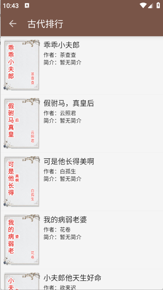 繁花小说 V0.1.1截图2