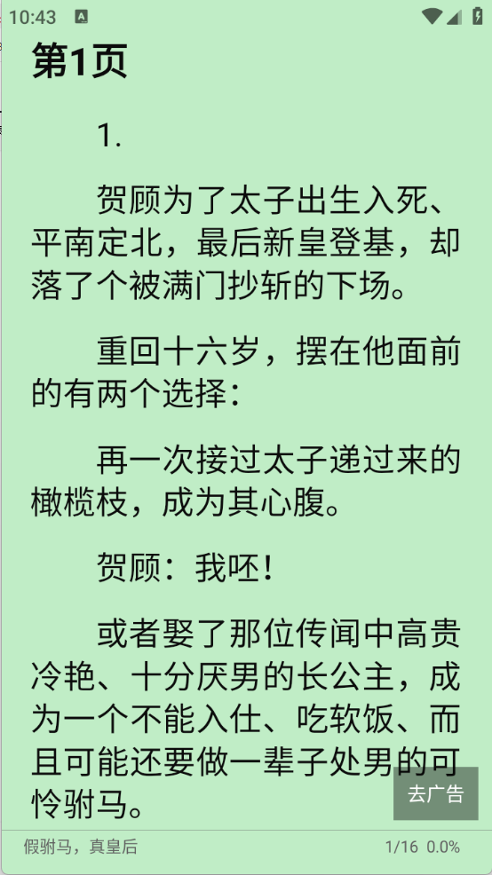 繁花小说 V0.1.1截图3