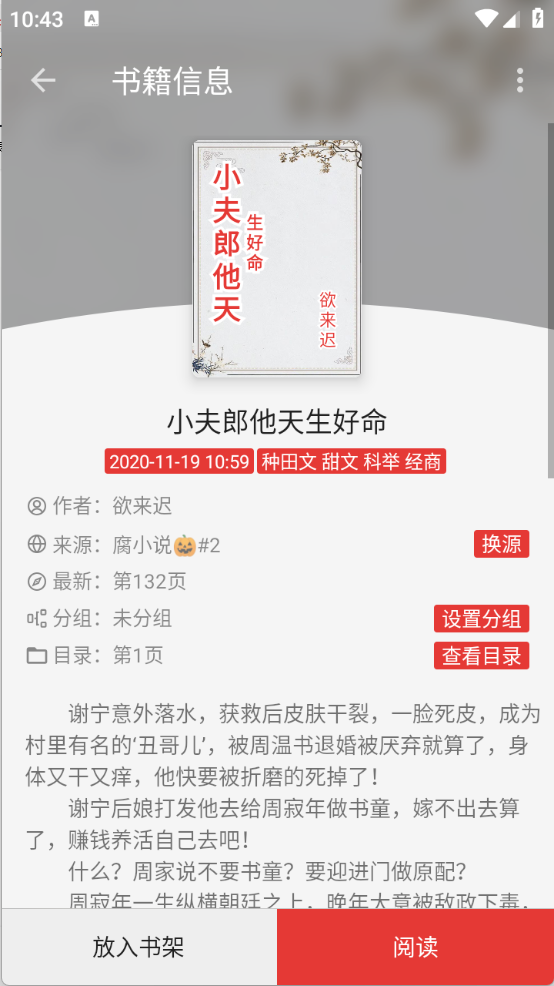 繁花小说 V0.1.1截图4