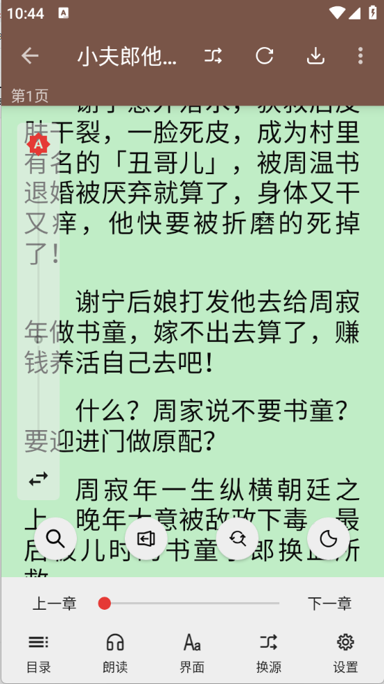 繁花小说 V0.1.1截图5