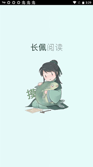 长佩旧版官网 V2.6.2截图5