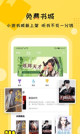听书大全 V2.2.6截图3