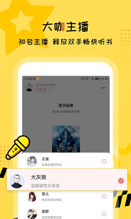 听书大全 V2.2.6截图4