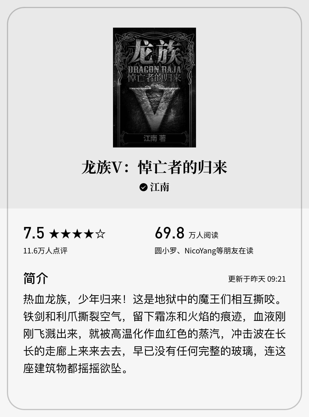 微信读书墨水屏版 V1.9.9截图2