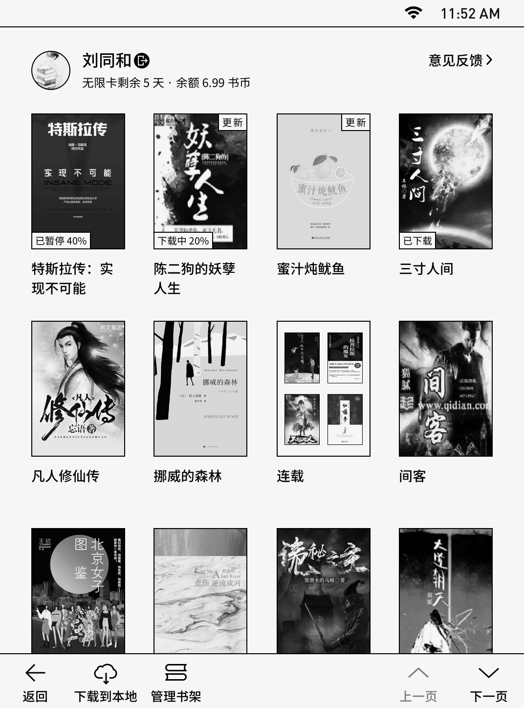 微信读书墨水屏版 V1.9.9截图3