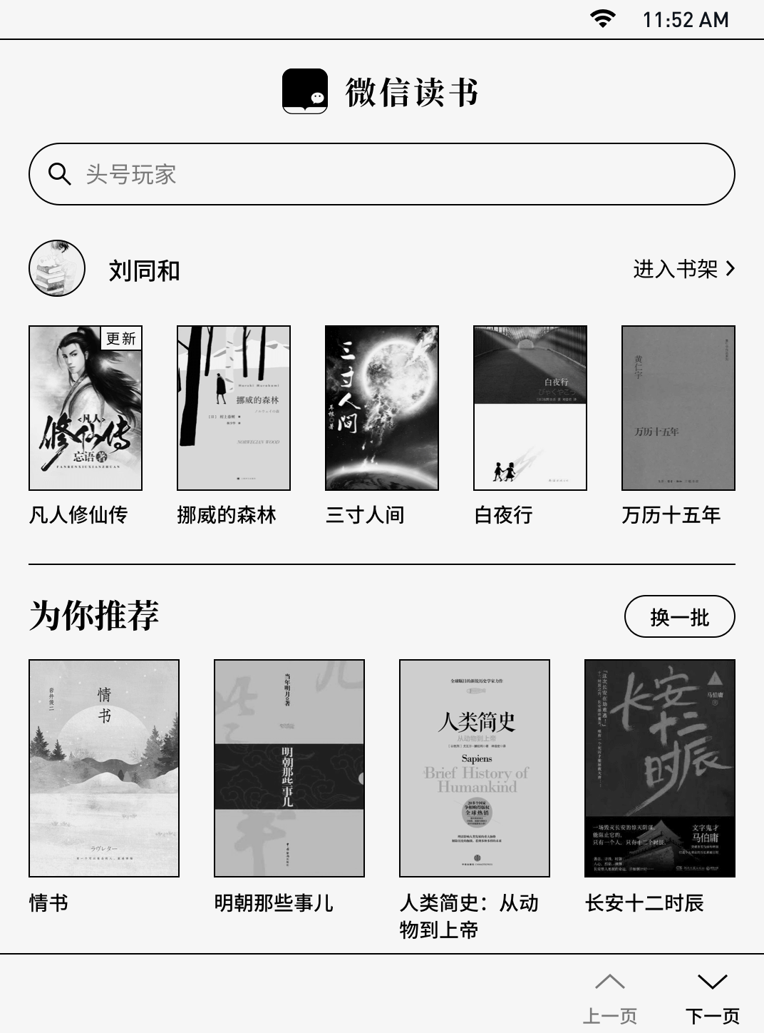 微信读书墨水屏版 V1.9.9截图4