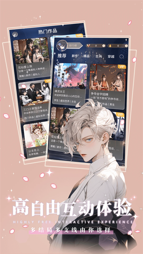 晓悟互动小说 V2.4.3截图1