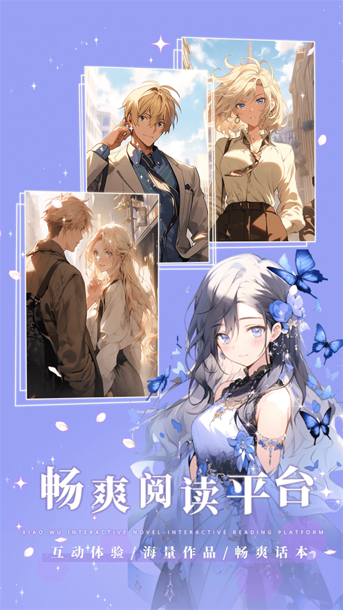 晓悟互动小说 V2.4.3截图2