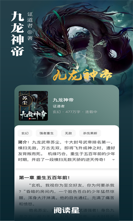 阅读星离线版7.0 V2.0.8截图1