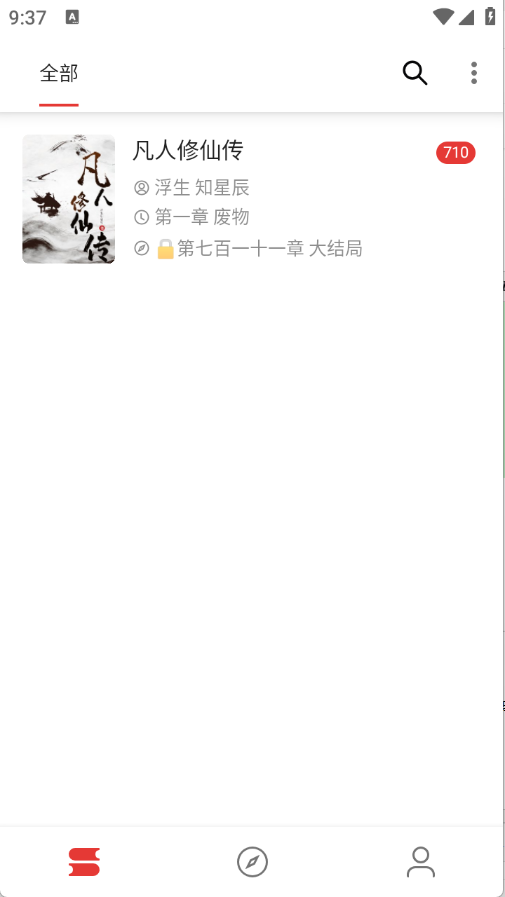 爱看小说 V5.2.6截图1