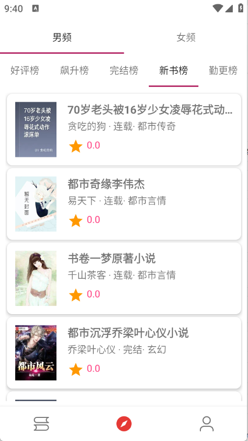 爱看小说 V5.2.6截图2