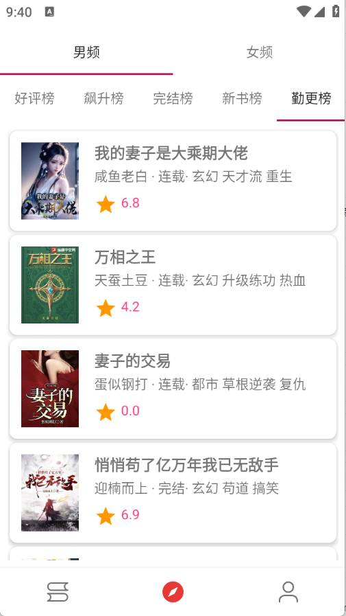 爱看小说 V5.2.6截图3