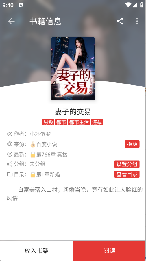 爱看小说 V5.2.6截图4