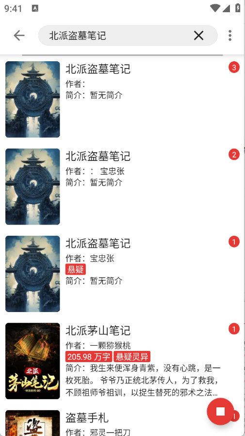 爱看小说 V5.2.6截图5