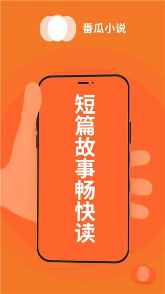 番瓜小说 V1.1.5截图3