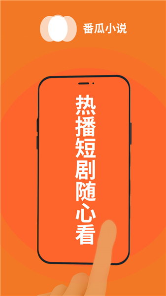 番瓜小说 V1.1.5截图4