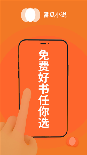番瓜小说 V1.1.5截图5