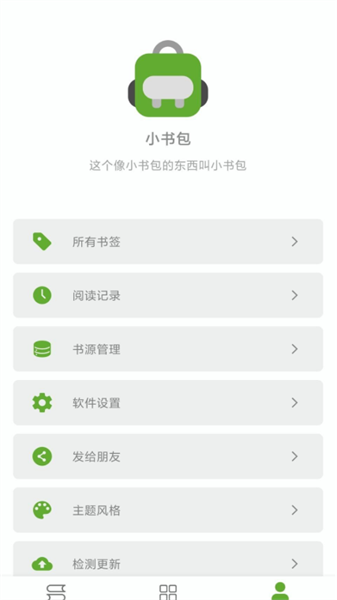 小书包 V24.08.01截图1