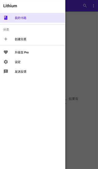 lithium阅读器 V0.24.5截图1