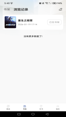 免费说书听书 V1.0.1截图1