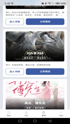 免费说书听书 V1.0.1截图2