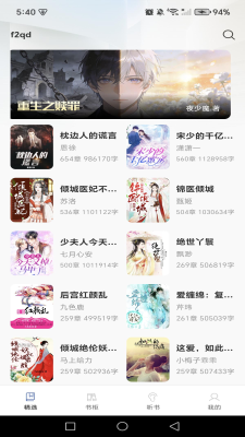 免费说书听书 V1.0.1截图3