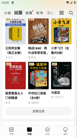 杏梅小说 V8.6.8截图3