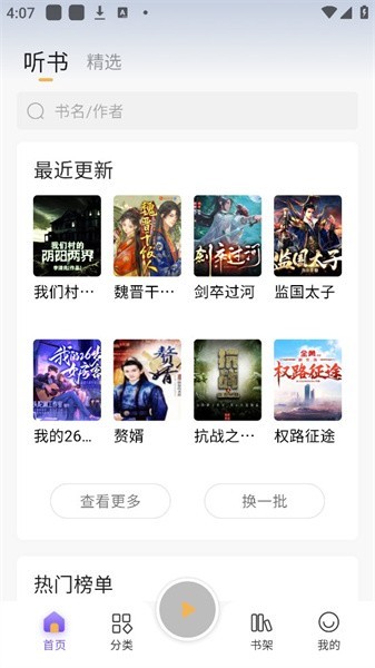 云动听书1.3.9 V1.3.9截图2