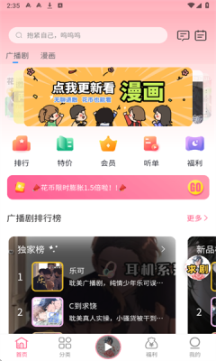 花间FM免费听最新版 V2.0截图1