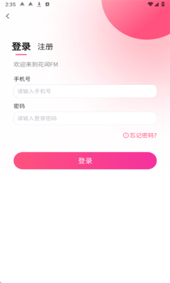 花间FM免费听最新版 V2.0截图2