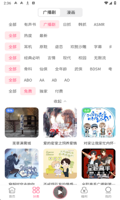 花间FM免费听最新版 V2.0截图3