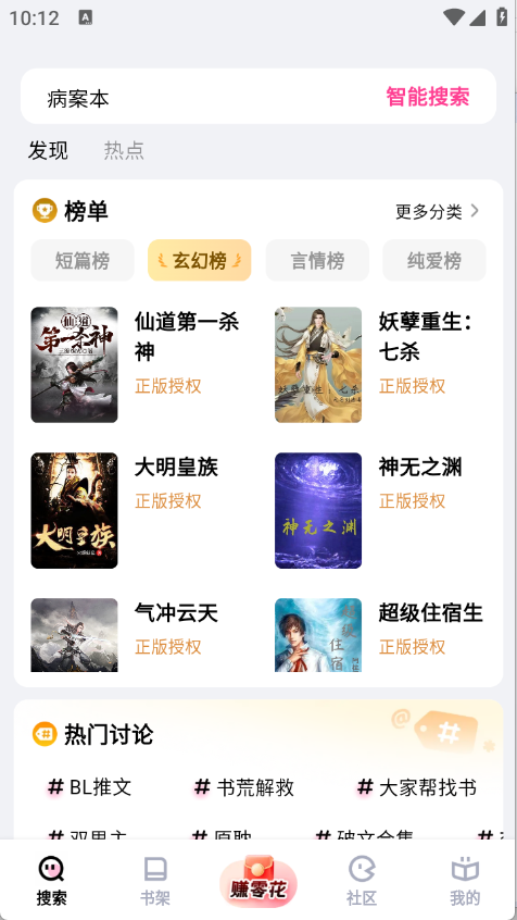 追甜小说 V2.9.5截图1