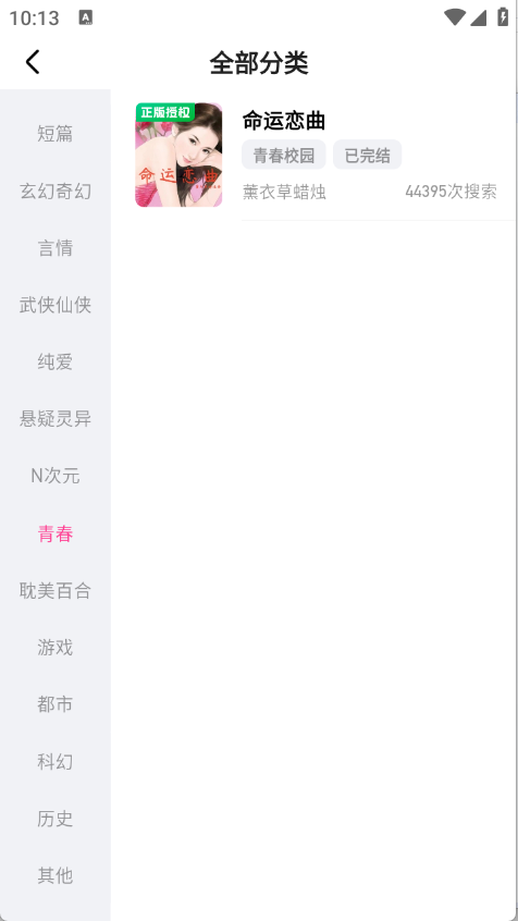 追甜小说 V2.9.5截图3