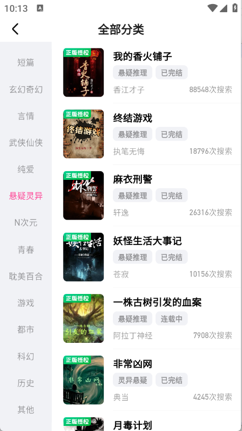 追甜小说 V2.9.5截图4