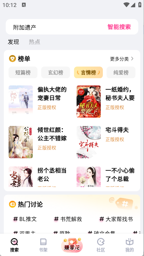 追甜小说 V2.9.5截图5