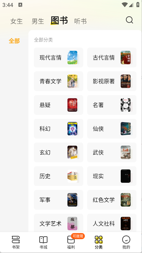 七猫免费小说官方免费下载 V7.85截图5