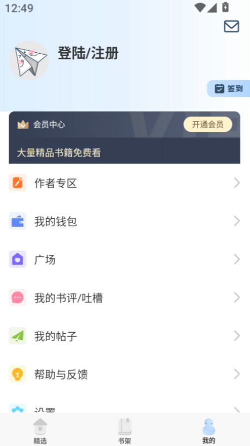 一纸小说官方版 V8.2截图2