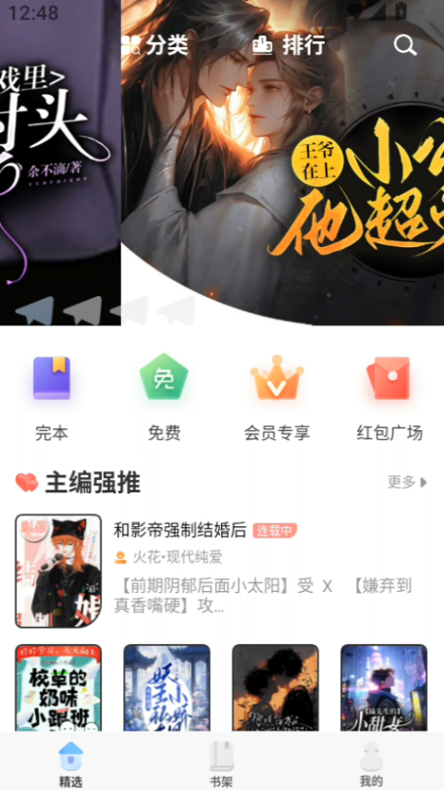 一纸小说官方版 V8.2截图3