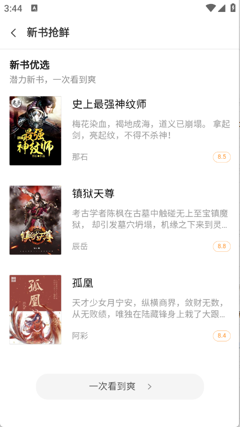 南瓜小说官方版 V2.1.3截图1