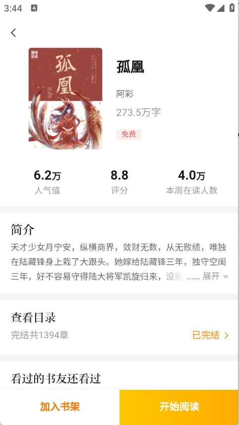 南瓜小说官方版 V2.1.3截图2